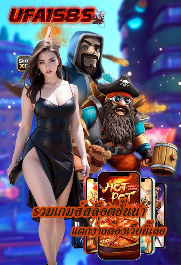 ufa158s เข้าสู่ระบบ